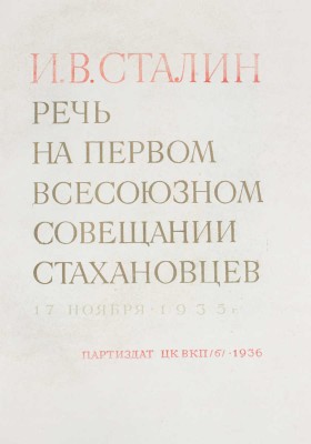 [Телингатер С., оформ.]. Сталин И.В. Речь на Первом Всесоюзном совещании стахановцев. 17 ноября 1935 г. [М.], 1936.